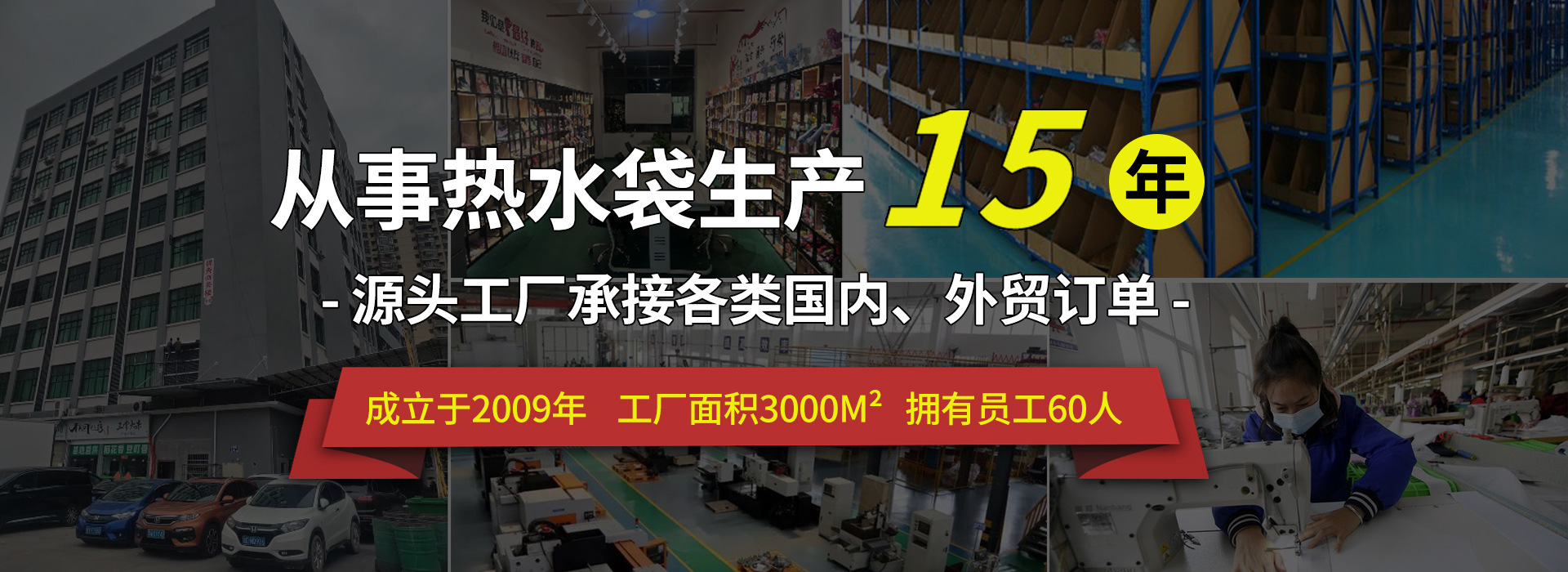 热水袋厂家海报