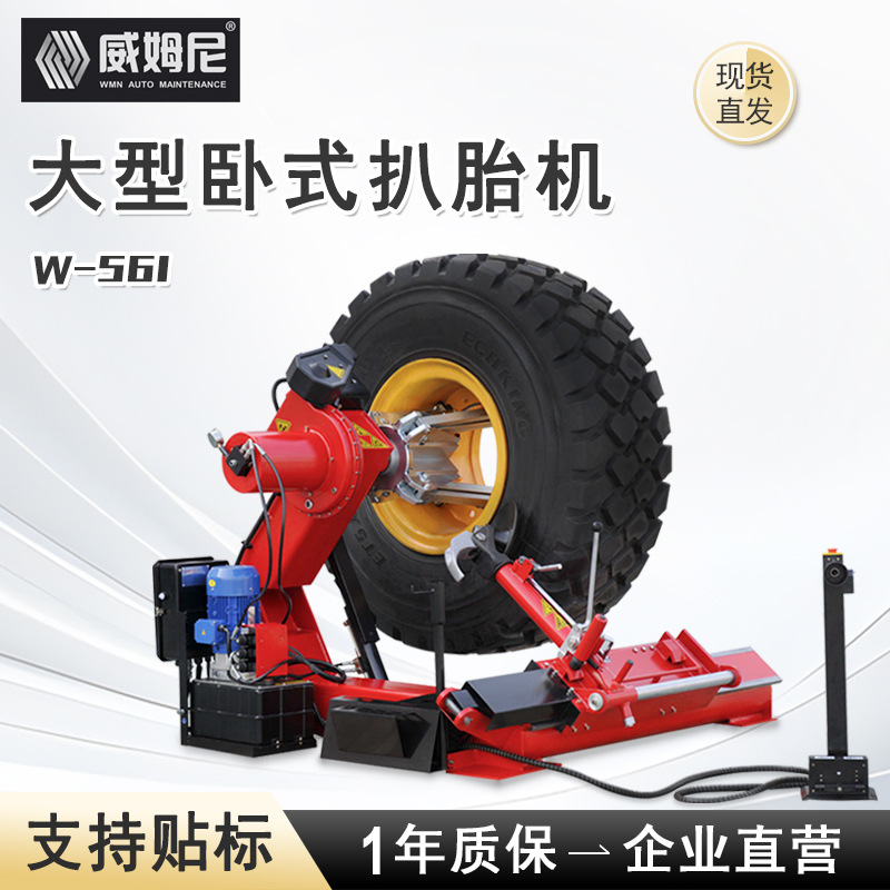全自动大型扒胎机货车卡车扒胎机轮胎拆装机卡车轮胎拆装机W-561
