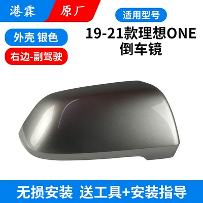 Rear mirror/rearview mirror assembly, One Rearview Mirror Housing, New Energy - original-upper-cover-silver-co-pilot