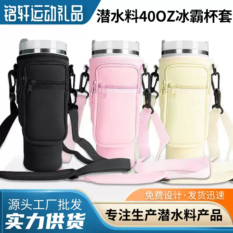 跨境爆款氯丁橡胶40OZ冰霸杯套零钱包潜水料保温杯套防水咖啡杯套