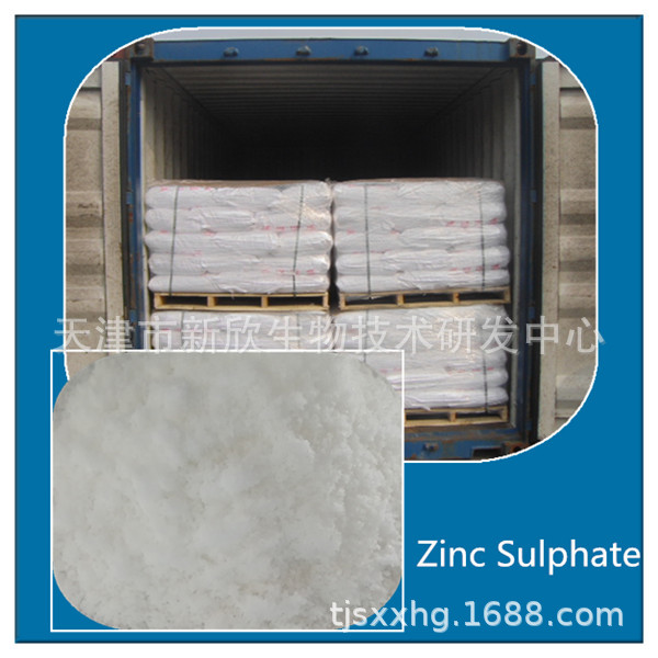 GB/T 19001-2008/ISO9001-2008 认证优质七水硫酸锌/一水硫酸锌