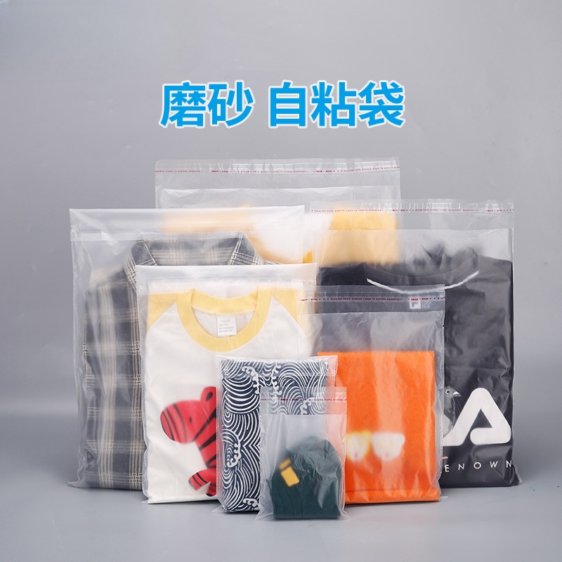 自粘袋磨砂透明服装袋塑料袋内衬包装袋opp不干胶打包袋100只定