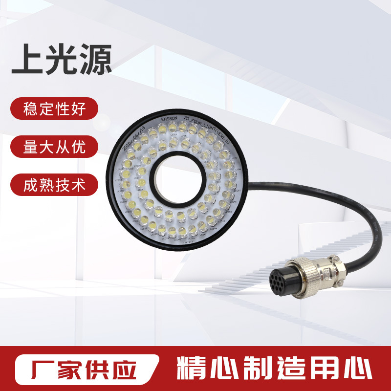 怡信Easson影像仪配件LED下光源/环形二次元影像测量仪上下光源