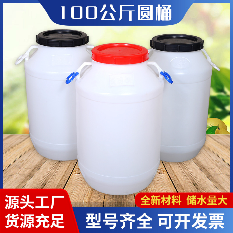 自产自销100L塑料圆桶民用桶 塑料水桶HDPE加厚塑料桶储物螺口桶
