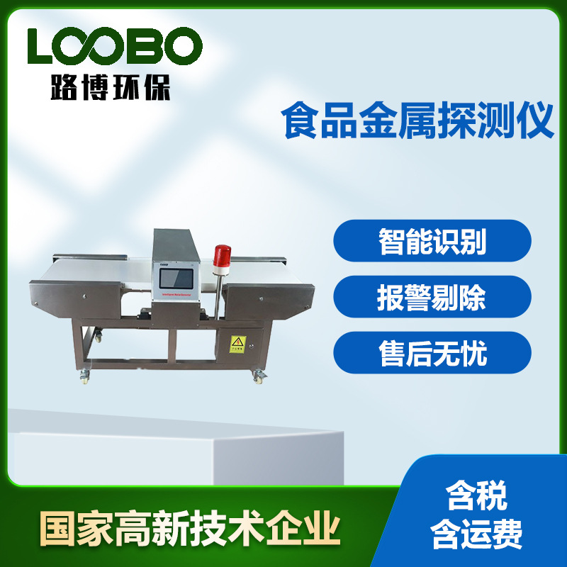 食品金属安检机  高灵敏度全自动报警食品安检检查探测机