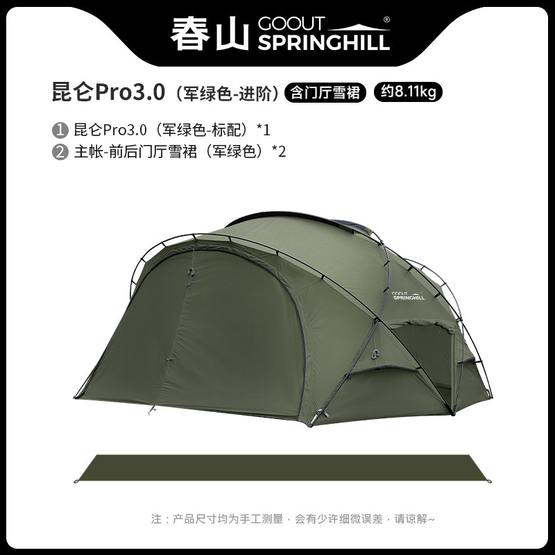 [Army Green-Advanced] Kunlun Pro 3.0에는 로비 스노우 스커트가 포함되어 있습니다.