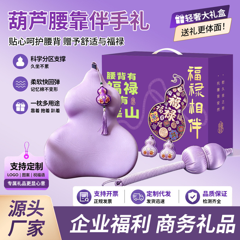 Customized Gift Gourd-Shaped Lumbar Support Pillow with Cloud-Like Feel, Practical Souvenir for Clients, High-End Creative Gift for Employees