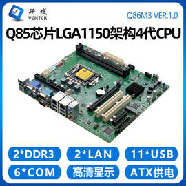研域Q86M3工控主板4代LGA1150针服务器台式机ATX三显10串PCI/PCIE