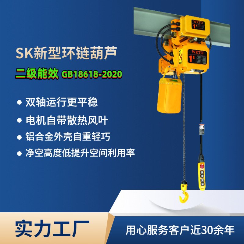 环链电动葫芦铝合金机身二级能效节能环保电机带风叶GB18613-2020