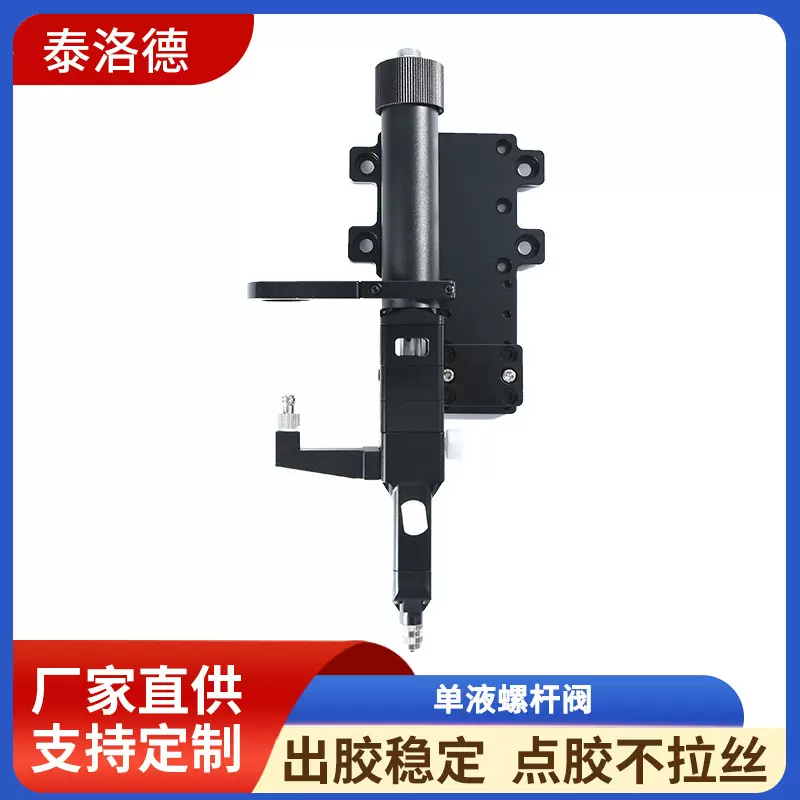 汽车传感器硅酮密封胶点胶阀 汽车电子正负极焊接超大流量螺杆阀