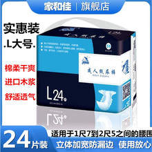 家和佳成人纸尿裤老人尿不湿尿布裤老年人护理垫超强吸水干爽