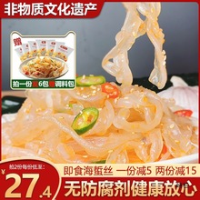 顺生海蜇 减盐海蜇丝275gX6袋 海蜇皮即食凉拌包邮菜蛰头哲边级