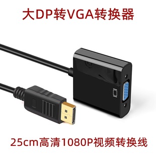��׼DP�DVGAĸ���D�Q�� �� DisplayPort to VGA�D�Ӿ�1080P���往