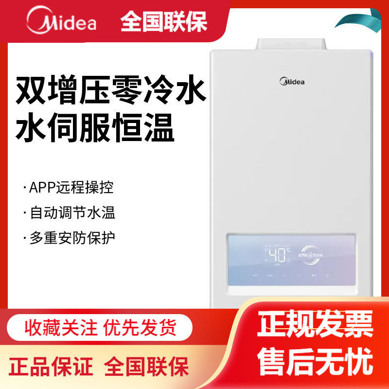 美的JM9pro燃气热水器家用零冷水天然气16L升智能天然气即热强排