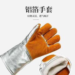 High temperature resistant gloves, anti-radiant heat industrial cast aluminum foil insulation cowhide wear-resistant furnace front worker oven fire-fighting gloves