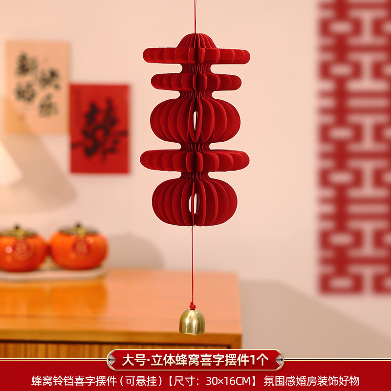 婚房喜字布置结婚专用全屋喜字贴新房卧室大小喜字套装婚庆用品|undefined