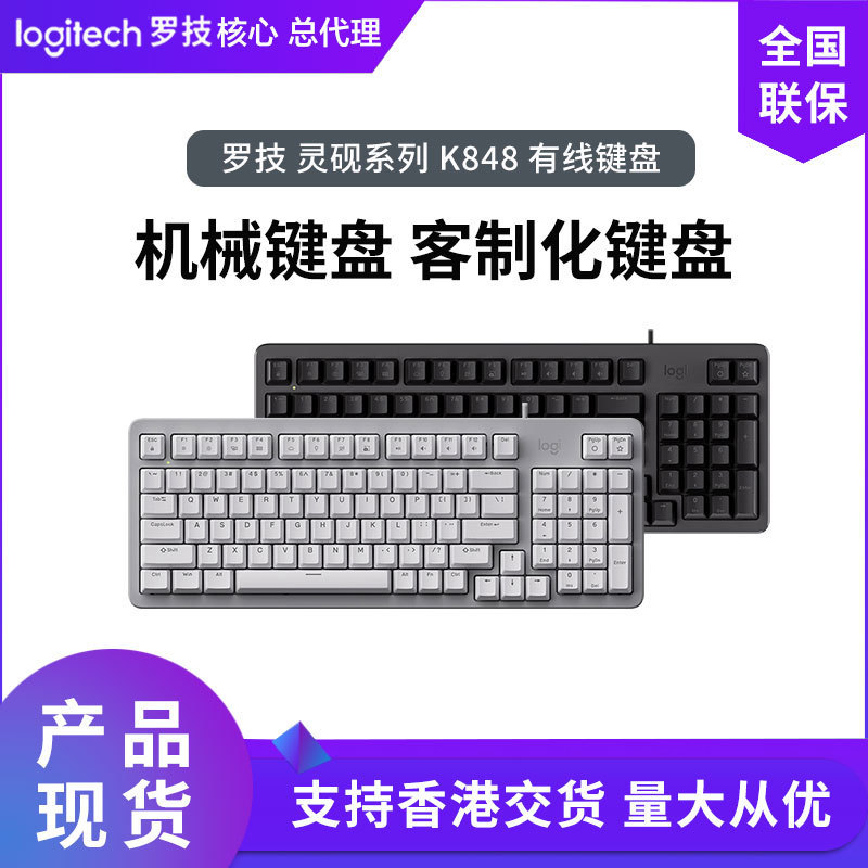 Logitech K848 Wired Customized Mechanical Keyboard Hot-Swappable Silent Axis Computer E-Sports Game Office Home