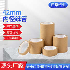 内径42mm纸管纸筒线束胶带薄膜类窄幅卷材小型工业胶带纸管