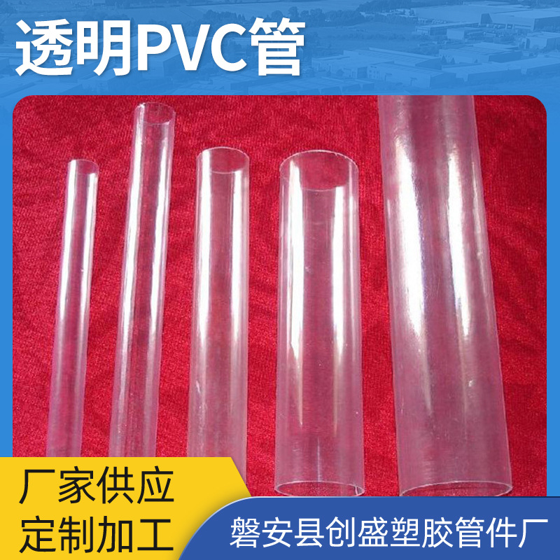 农业渔业排水灌溉透明内壁光滑塑料透明PVC管易延展PVC透明硬管