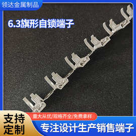 厂家供应6.3旗形自锁端子连带端子 250旗型自锁母端 弯头带锁端子