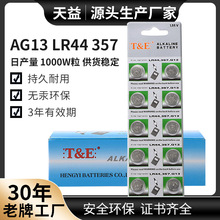 AG13纽扣电池LR44电子1.55V手表圣诞玩具遥控器纽扣电池电池批发