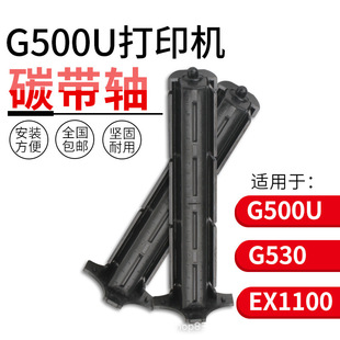 Applicable to Kecheng GODEX G500U/G530 EZ-1100/1300 barcode machine ribbon shaft ribbon shaft wholesale