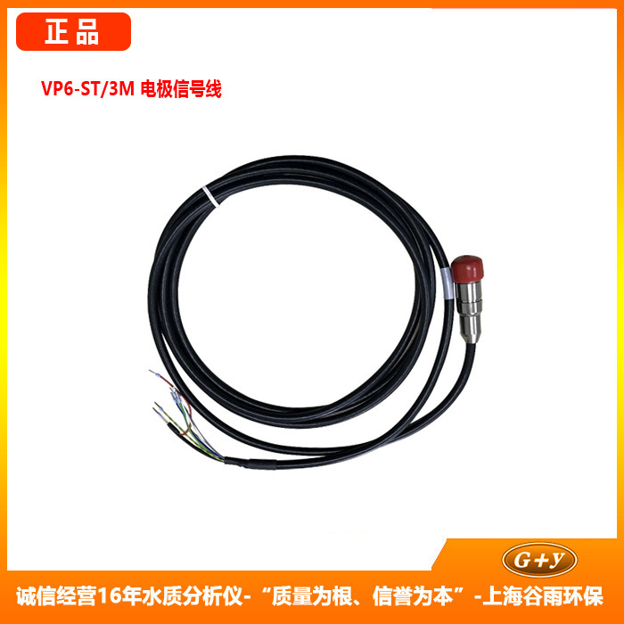 PH计电极延长线 PH值探头延长专用线VP6-ST/3M/5M/10M