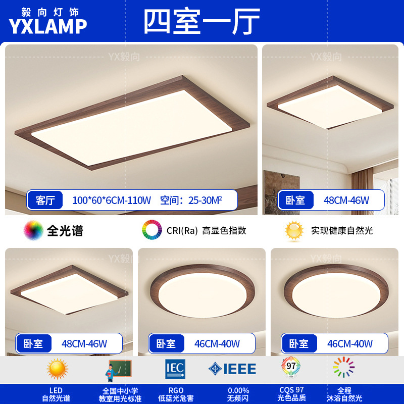 Luz principal de sala de estar retro de espectro completo, luces de techo de estilo antiguo, nuevo paquete de lámparas de dormitorio chino, 2025 nuevo