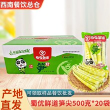 四川蜀优鲜道新鲜嫩笋尖商用鲜笋竹笋子火锅食材脆嫩整箱500克*20
