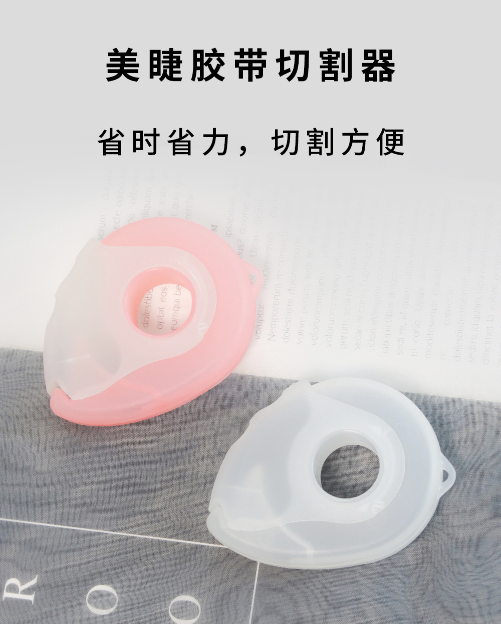 美睫胶带切割器 美睫胶带切割器