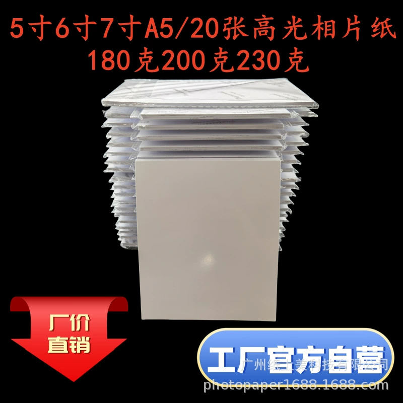 5-дюймовый 6-дюймовый 7-дюймовый 180 г 20 струйной блик-фотобумаги 70 г 80 г 50 100 листов бумаги формата А4