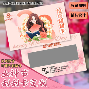 Scratch-Off Custom-Made Goddess Day Shopping Mall Catering Scratch-Off Card Design 38 Women's Day Layer Sticker Scratch-Off Card Customization