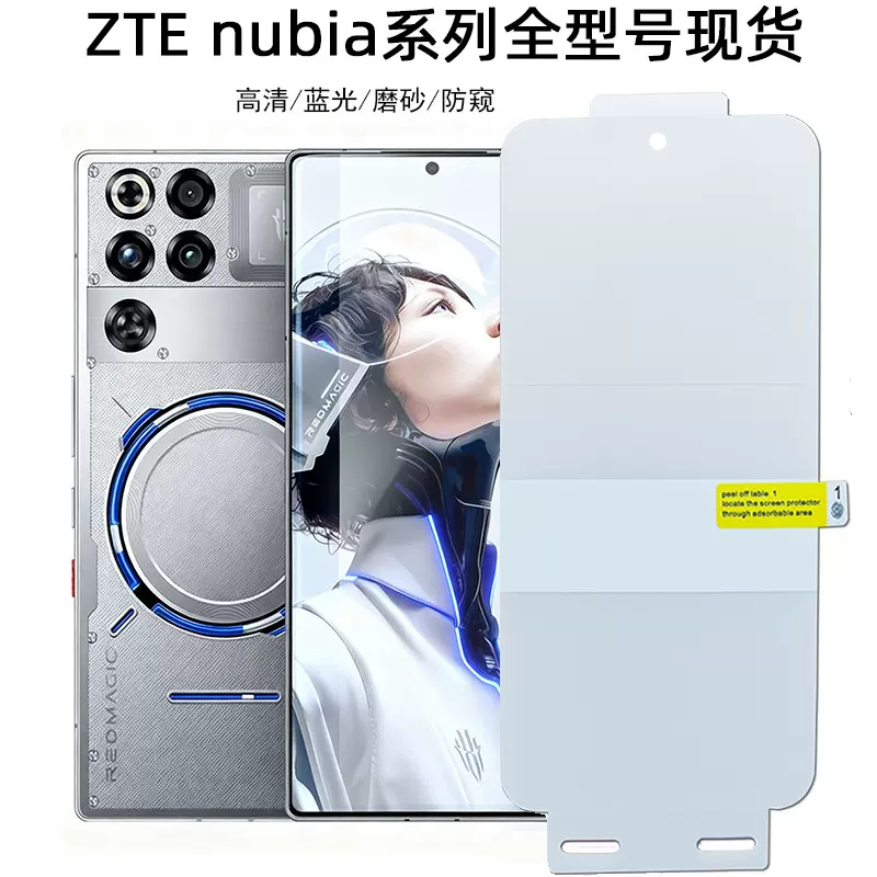 适用Red Magic 11 Pro+水凝膜TPU全屏高清保护膜Z80 Ultra贴膜