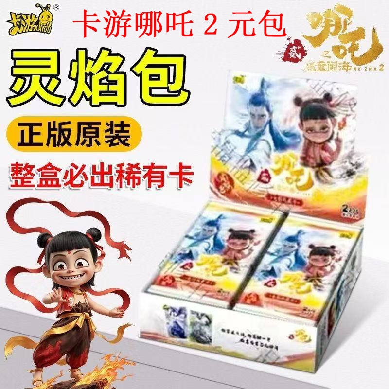 カードゲーム 正規品 哪吒カード 魔児海カード フルボックス 精霊炎パック コレクションパック カード 映画周辺カードブック|undefined