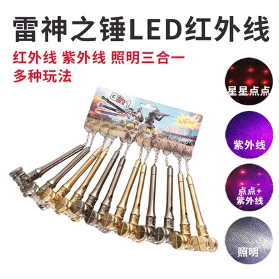 Thor's Hammer Laser Pointer Toy Infrared Ultraviolet Flashlight Three-in-One Banknote LED Cat Stick