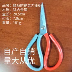 6番二色柄台湾包丁王防錆ハサミ工業用ハサミ源メーカー自産自売卸売り