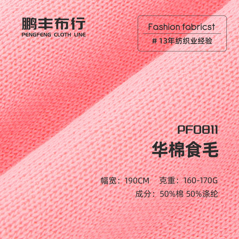 新华棉卫衣食毛可复合面料 复合银狐绒面料 秋冬卫衣卫裤睡衣布料
