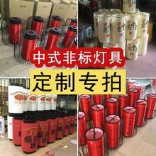 中式非标灯具私人羊皮布艺铁艺大灯笼酒店餐饮火锅店景区工程吊灯