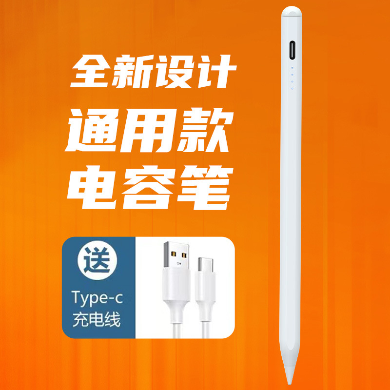 电容笔iOS安卓兼容触屏笔pencil触控笔平板手写笔手机写字绘画笔