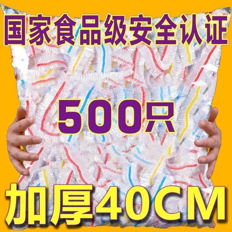 保鲜膜套食品级加大加厚冰箱盖碗厨房防尘套罩家用通用一次性|undefined