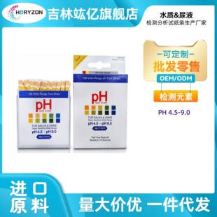 �S��ֱ��PH�z�yԇ��4.5-9.0��Һ��Һˮ�|�z�yԇ���l100�l�b�羳