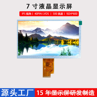 ʢ��Һ��7��TFT�@ʾ��1024*600IPSҺ����LCD�������I܇�d��