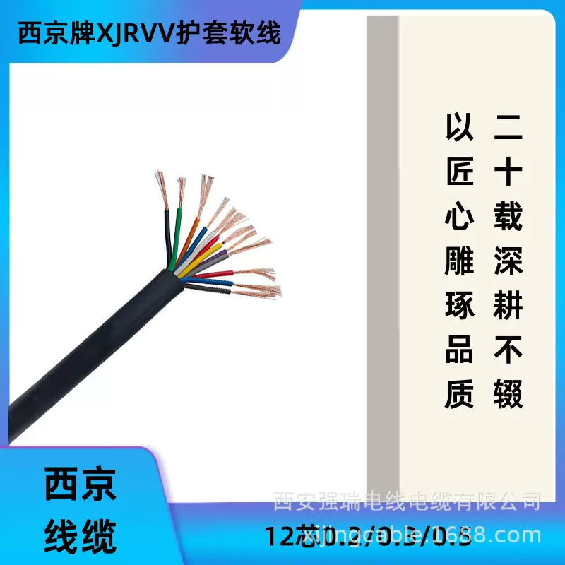 西京牌 XJRVV 12芯 0.2-0.5mm2 信号线 PVC纯铜绝缘护套软电缆