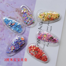 流沙BB夹套3厘米宝宝夹子套透明PVC饰品配件流沙饰品配饰