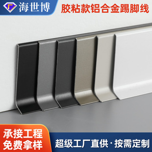 Engineering Adhesive Skirting Board, Self-Adhesive Skirting Board Decorative Strip, Ultra-Thin Punch-Free Corner Line, Aluminum Alloy Skirting Board