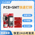快速PCB打样，中小批量加急SMT贴片DIP焊接一站式服务厂家直销。