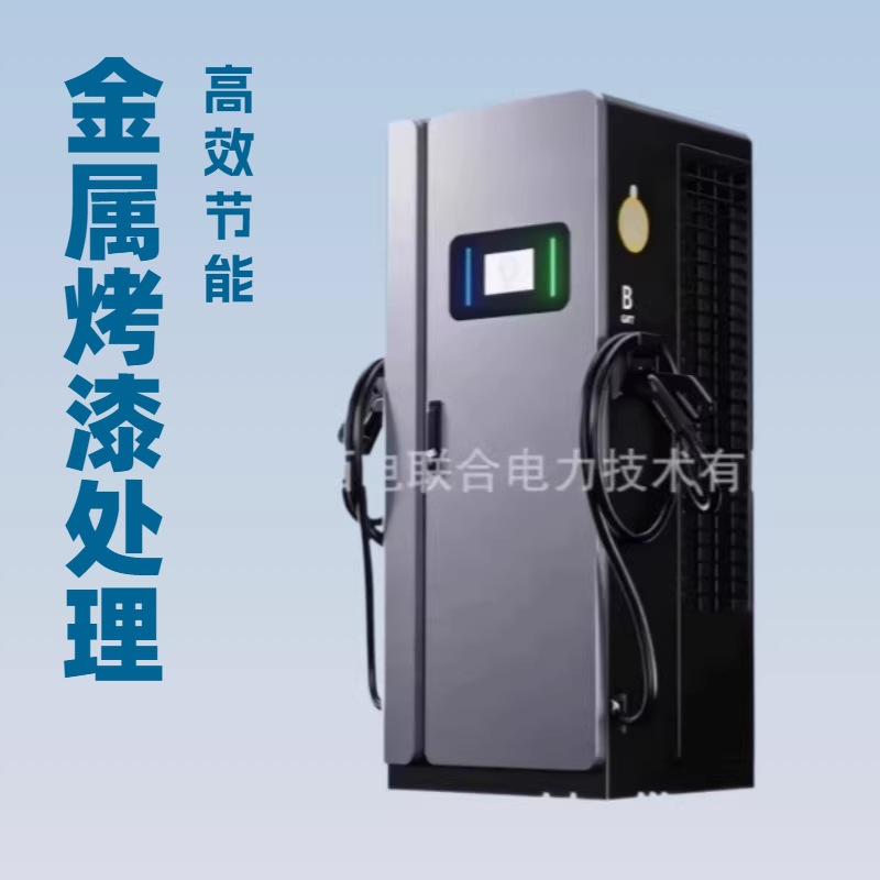 厂家直销矿车矿区用240kw480kw高防护直流超充充电桩厂家