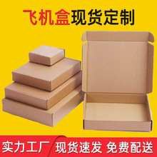 工厂批发瓦楞纸飞机盒彩盒打包盒鞋盒服装包装盒印刷logo三层加厚