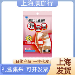 小林暖宝宝生理期用宫暖贴5片暖身贴宫寒贴新老包装随机发货