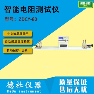 ZDCY-80智能电阻测试仪 数字式电阻测试仪
